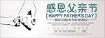手绘牵手父亲节banner