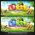 军事夏令营