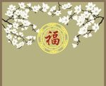玉兰花 福字 电视背景墙
