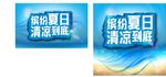缤纷夏日清凉到底