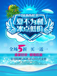 夏不为利 冰点低价