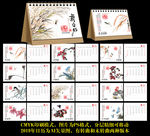 2019年齐白石作品台历