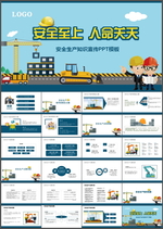 安全生产PPT