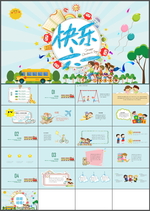 六一儿童节PPT