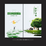 保护动物