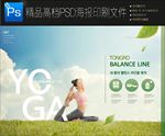 瑜伽海报图片