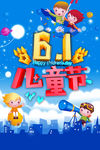 六一儿童节