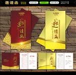 邀请函