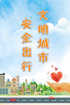 文明城市