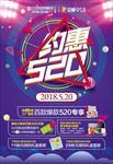 约惠520