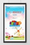 六一儿童节海报