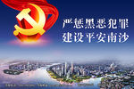 扫黑海报