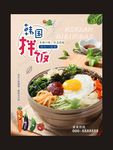 韩国拌饭
