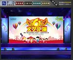 六一晚会