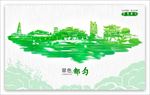 翠色都匀