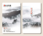 水墨名片