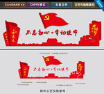十九大党建文化墙