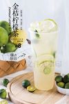 金桔柠檬茶