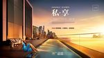高端地产景观篇