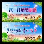 六一儿童节