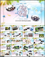 毕业纪念册PPT