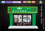 中国兰州  牛肉拉面  拉面L