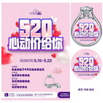 520钻戒海报
