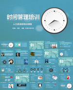 企业公司时间管理培训PPT