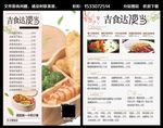 便当宣传单