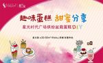 盆栽蛋糕活动背景板