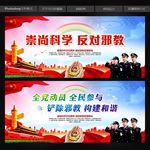崇尚科学