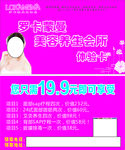 罗卡蒙曼化妆品体验卡