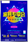 家博会 团购会