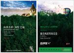 新中式房地产广告