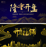 房地产开盘开业海报新中式地产