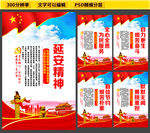 延安精神