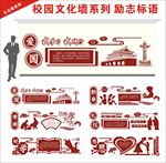 校园文化墙系列