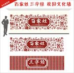 校园文化墙系列