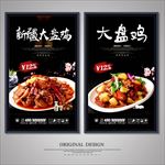 大盘鸡