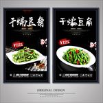干煸豆角