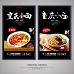 重庆小面