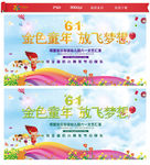 61儿童节
