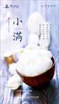 小满
