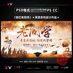 情忆老同学
