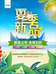 夏季新品