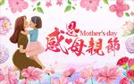 母亲节