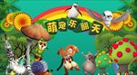 萌宠主题海报设计