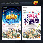 建材