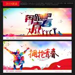 奔跑吧青春