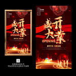 盛大开业 开业促销